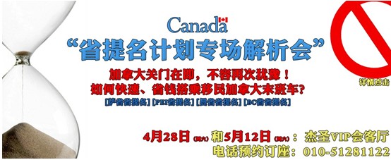 杰圣首推：投資移民加拿大，薩省曼省雙保障！