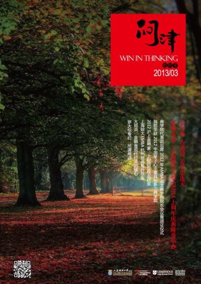 上海財(cái)經(jīng)大學(xué)EMBA季刊《問(wèn)津》創(chuàng)刊詞