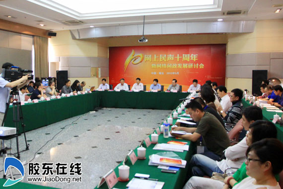 “網(wǎng)上民聲”十周年暨網(wǎng)絡問政研討會在煙召開