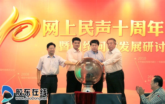 “網(wǎng)上民聲”十周年暨網(wǎng)絡問政研討會在煙召開