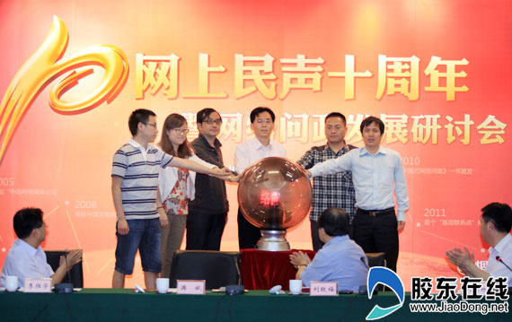 “網(wǎng)上民聲”十周年暨網(wǎng)絡問政研討會在煙召開