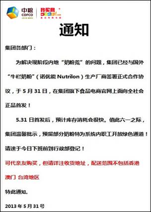 中糧我買網(wǎng)澄清“逆襲”傳言 配送范圍本不包括港澳臺(tái)并非“抵制”