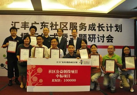 “匯豐廣東社區(qū)服務(wù)成長計劃”歡喜落幕