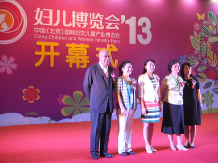 2013年婦兒博覽會(huì)、玩博會(huì)在京舉行