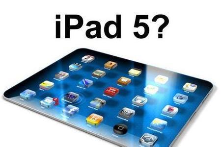 外媒：蘋(píng)果將發(fā)布第五代iPad