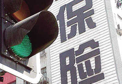 前三季保險業(yè)利潤總額預(yù)計(jì)增134.9%