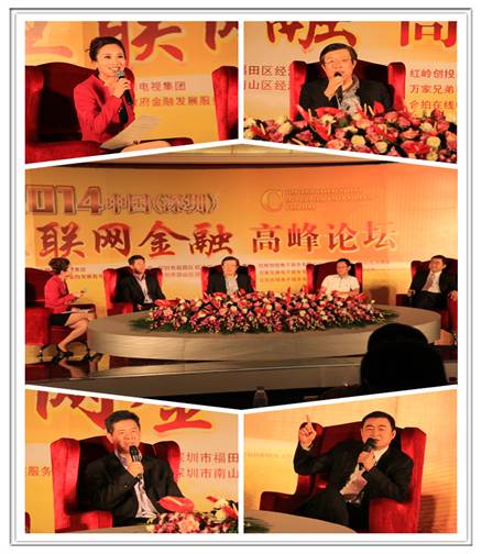 匯通易貸參加中國互聯(lián)網(wǎng)金融高峰論壇