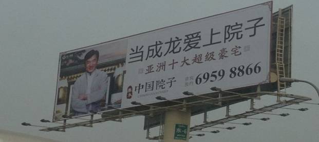 泰禾集團（000732）：旗艦產(chǎn)品更名“中國院子”，獲成龍代言