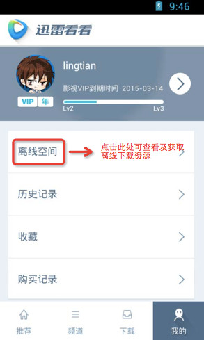 集成高清、多屏、下載功能 迅雷看看發(fā)布安卓3.2版APP