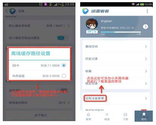 集成高清、多屏、下載功能 迅雷看看發(fā)布安卓3.2版APP