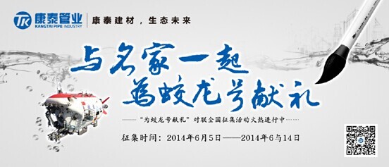 蛟龍?zhí)枌?duì)聯(lián)征集，網(wǎng)絡(luò)掀起對(duì)聯(lián)熱！
