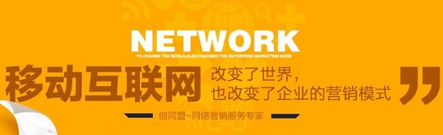 創(chuàng)同盟，創(chuàng)新思維網(wǎng)絡(luò)營(yíng)銷服務(wù)專家