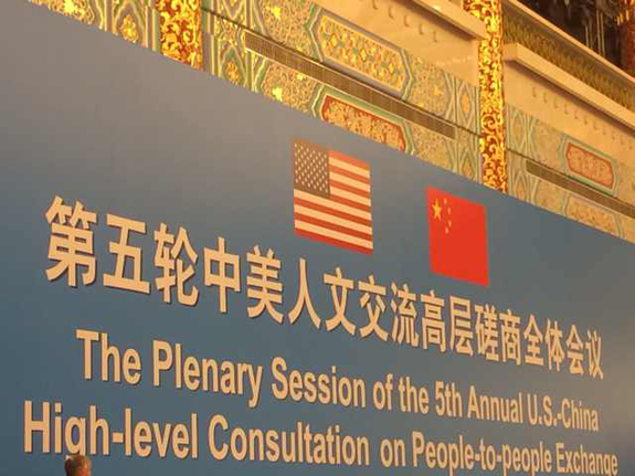 劉延?xùn)|談中美人文交流:共取得104項成果