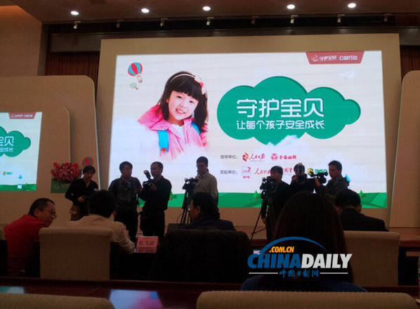 “守護(hù)寶貝”公益行動啟動 360智能手表助孩子安全成長