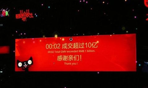 “雙十一”半小時(shí)成交額破百億