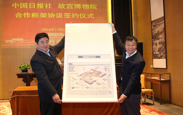 中國日報(bào)社與故宮博物院簽署合作框架協(xié)議