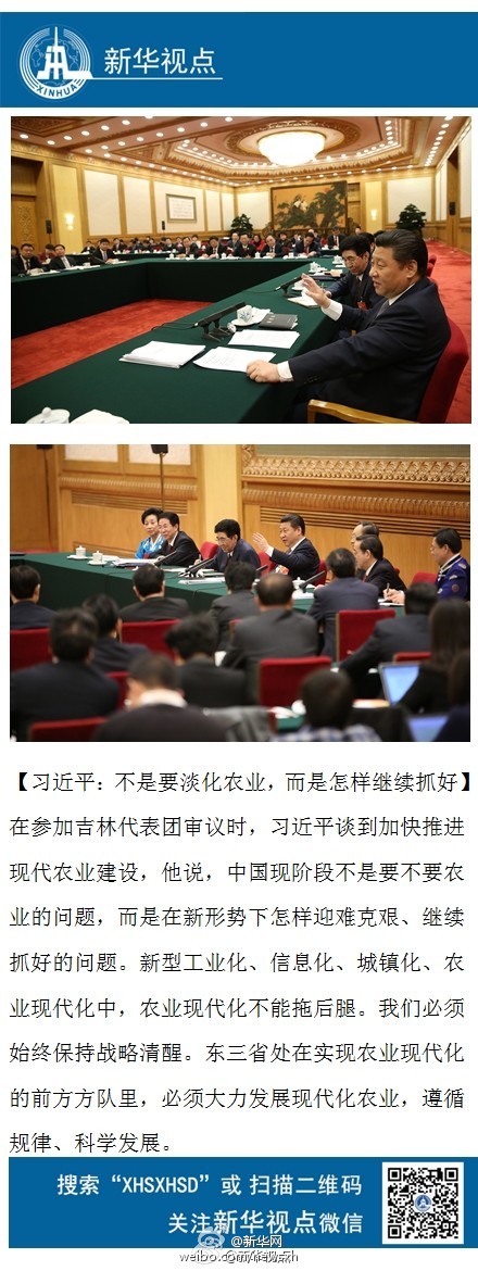 習近平:不是要淡化農業(yè) 而是怎樣繼續(xù)抓好