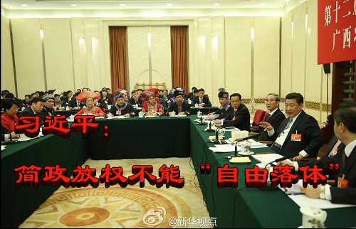 習(xí)近平：簡(jiǎn)政放權(quán)不能“自由落體”