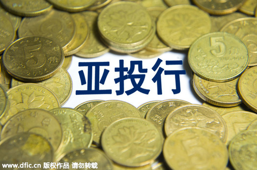 英國申請加入亞洲基礎(chǔ)設(shè)施投資銀行