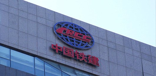 中國(guó)中鐵與中國(guó)鐵建雙雙否認(rèn)合并傳聞