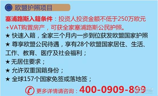 世貿(mào)通：為什么移民如此鐘愛塞浦路斯？