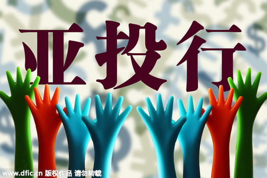 日媒：韓國(guó)也沒(méi)抵擋住亞投行“誘惑”日本應(yīng)對(duì)受關(guān)注
