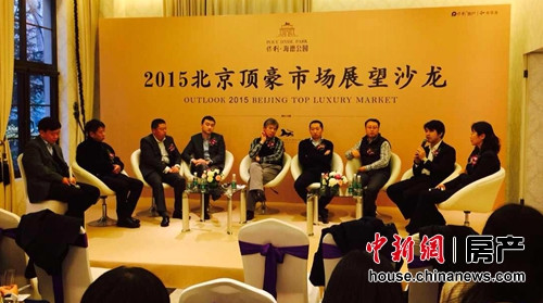 機構(gòu)稱：北京豪宅2015年一季度成交量激增2.8倍