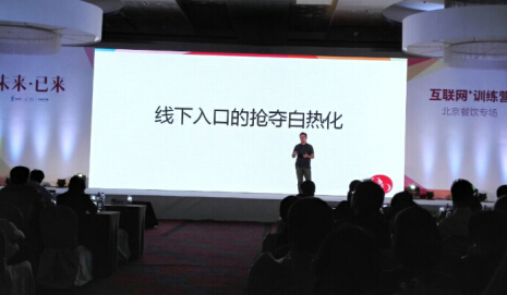 螞蟻金服互聯(lián)網(wǎng)+訓(xùn)練營北京餐飲峰會召開