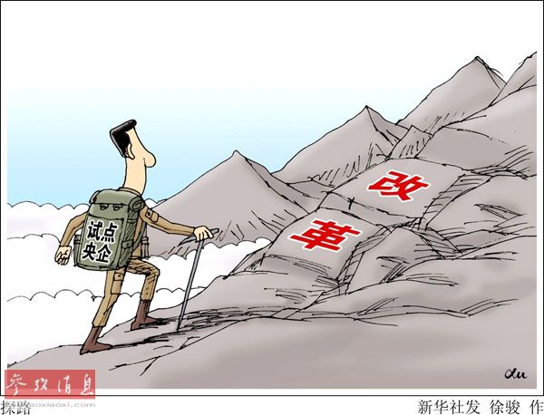 日媒關(guān)注中國央企接連換“帥”