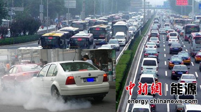 北京或參照美國標(biāo)準(zhǔn)制定京六排放 比歐洲嚴(yán)格一半