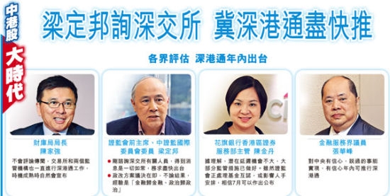 梁定邦：深港通進(jìn)展良好 正進(jìn)行測(cè)試