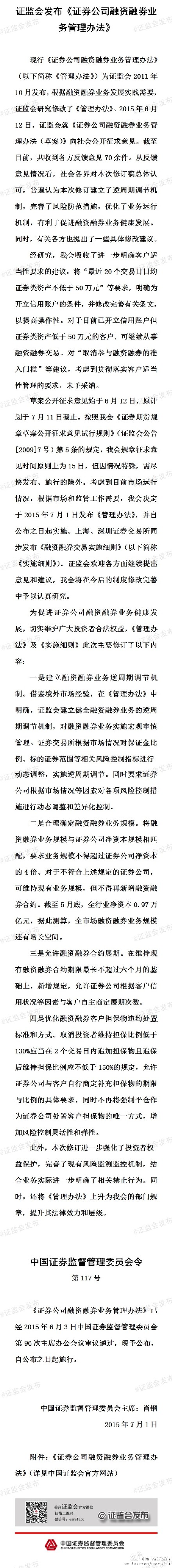 回暖信號(hào)吹響：證監(jiān)會(huì)連夜出臺(tái)三道救市“殺手锏”