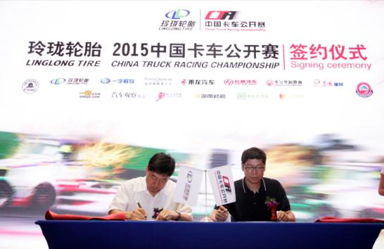 以賽場做市場的基石 玲瓏輪胎2015中國卡車公開賽全面啟動(dòng)