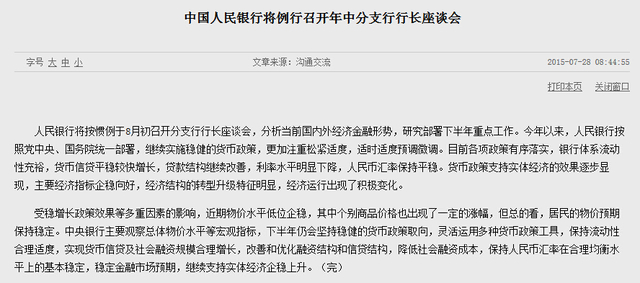 央行：堅持穩(wěn)健貨幣政策取向 穩(wěn)定金融市場預期