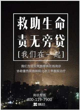 救助生命責無旁貸，塘沽， 我們在一起
