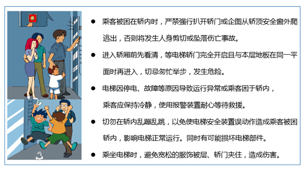 安全乘梯，從小做起