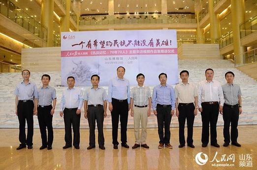 人民網(wǎng)在濟(jì)南舉行抗戰(zhàn)記憶視頻作品集贈(zèng)送儀式