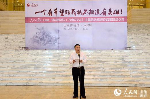 人民網(wǎng)在濟(jì)南舉行抗戰(zhàn)記憶視頻作品集贈(zèng)送儀式