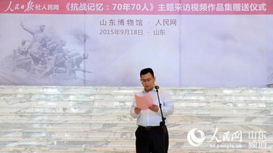 人民網(wǎng)在濟(jì)南舉行抗戰(zhàn)記憶視頻作品集贈(zèng)送儀式