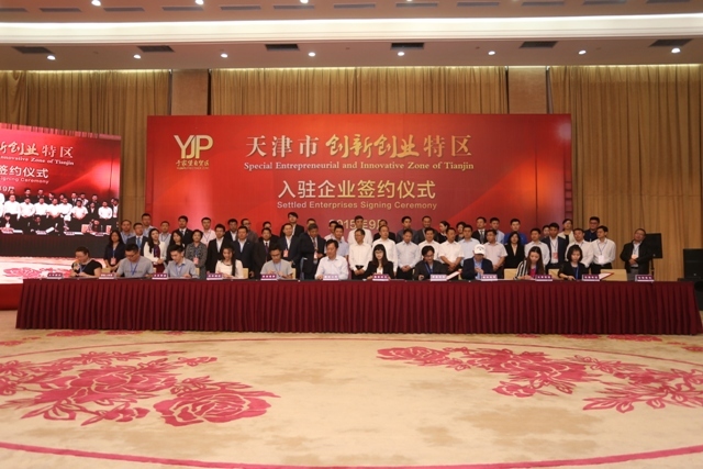 天津創(chuàng)新創(chuàng)業(yè)特區(qū)在濱海新區(qū)中心商務區(qū)揭牌