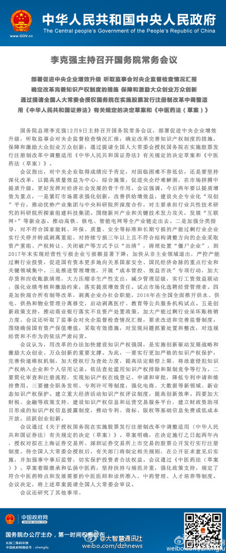國務(wù)院通過股票發(fā)行注冊制改革草案