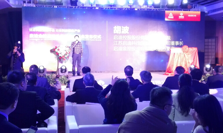 啟迪金控引入?yún)f(xié)信、中惠構(gòu)建互聯(lián)網(wǎng)科技金融平臺(tái) 發(fā)布45億元規(guī)模產(chǎn)業(yè)基金