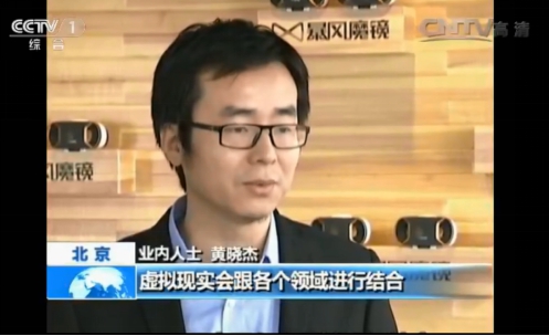 CCTV：虛擬現(xiàn)實熱潮方興未艾，VR照進傳統(tǒng)行業(yè)