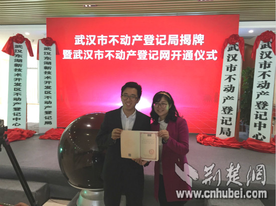 “兩證變一證”武漢市頒發(fā)首批《不動產(chǎn)權(quán)證書》