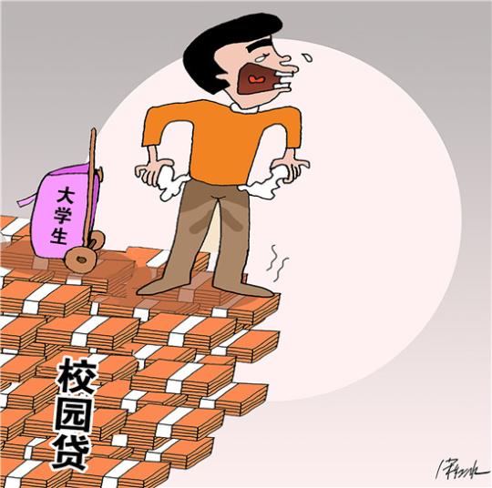 76.7%受訪者支持對未滿18歲學生禁止校園網(wǎng)貸