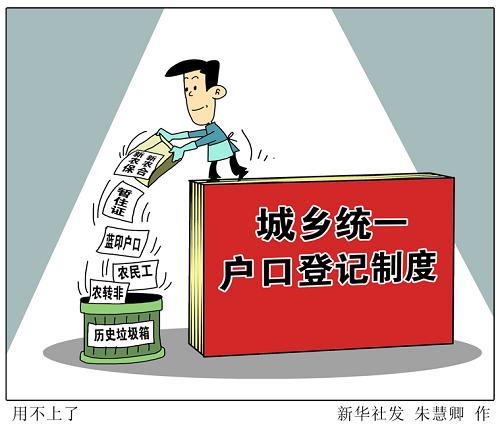 29省份出臺(tái)戶籍改革方案 部分地區(qū)放寬落戶條件
