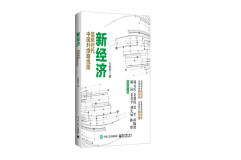 王俊秀：信息化維度帶來現(xiàn)代化轉(zhuǎn)型的新可能
