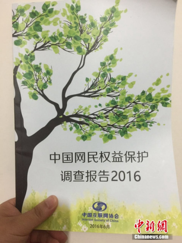報告:個人信息可公開購買 54%網(wǎng)民認(rèn)為泄露嚴(yán)重