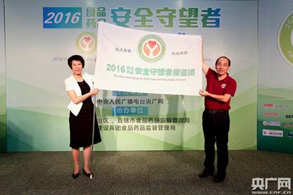 “2016食品藥品安全守望者”活動(dòng)在京啟動(dòng)