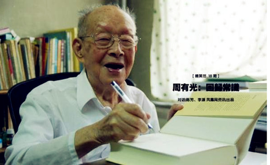 全球華人國學傳播獎再啟網(wǎng)絡(luò)投票 最老候選人超110歲
